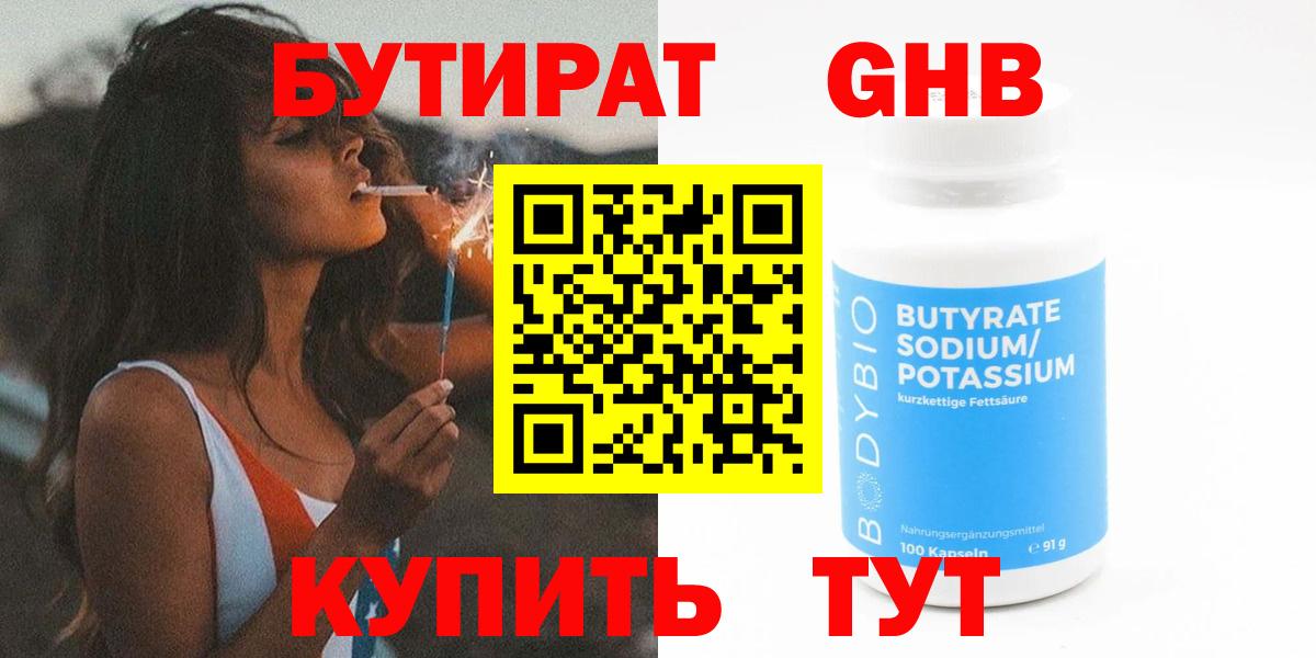 Бутират  БУТИРАТ вода  Вход с VPN  Учалы 