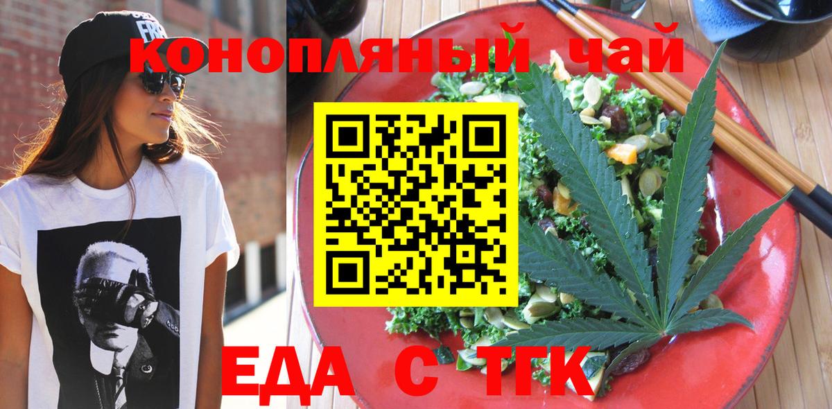 Печенье с ТГК конопля  Вход с VPN  Учалы 