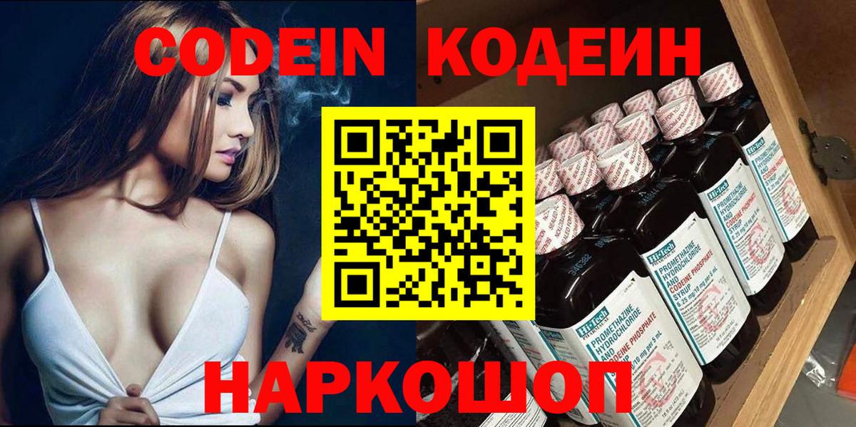 Кодеиновый сироп Lean Purple Drank Учалы