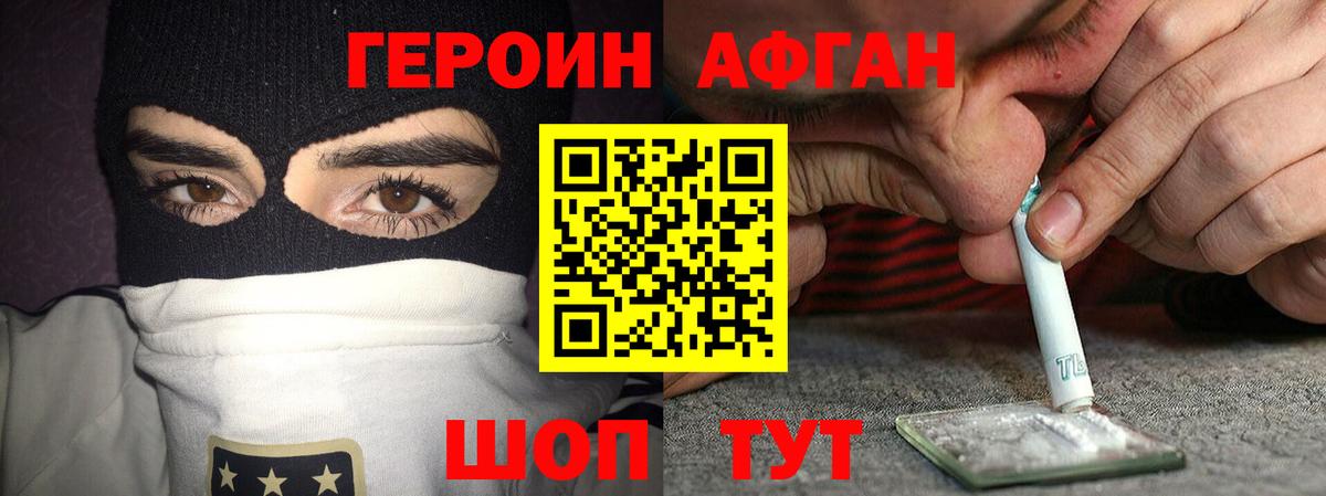 Учалы  ГЕРОИН  Вход с VPN  ГЕРОИН афганец 