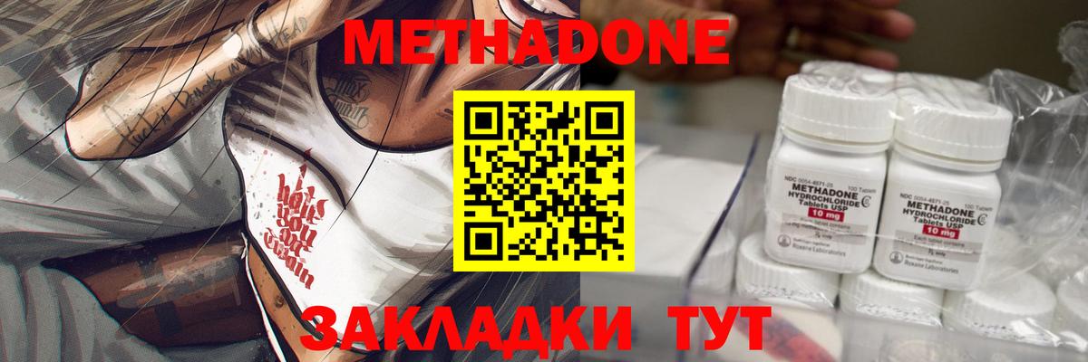 МЕТАДОН methadone  Вход с VPN  Учалы  Метадон мёд 